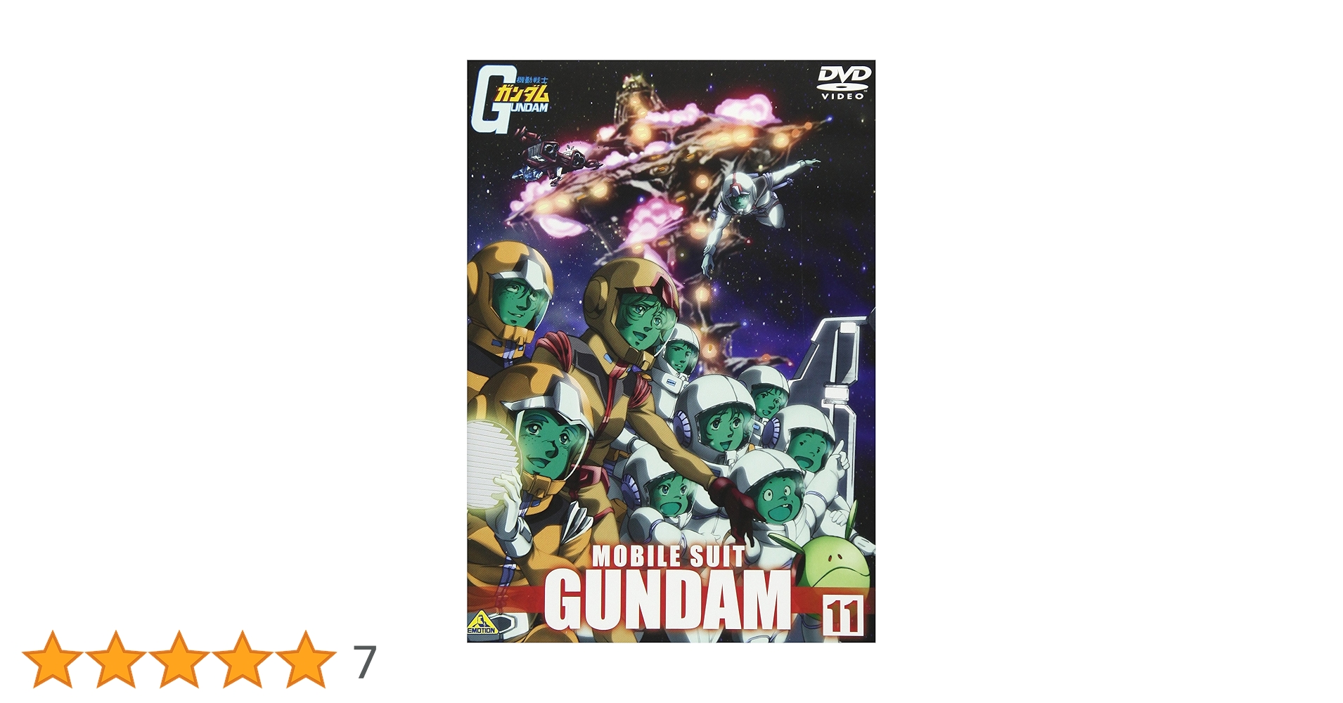 【人気★お得★完品】機動戦士ガンダム★限定品★DVDプレミアムBOX・全11巻 Amazon.co.jp: 機動戦士ガンダム 第11巻 [DVD] : 古谷 徹.鈴置洋孝